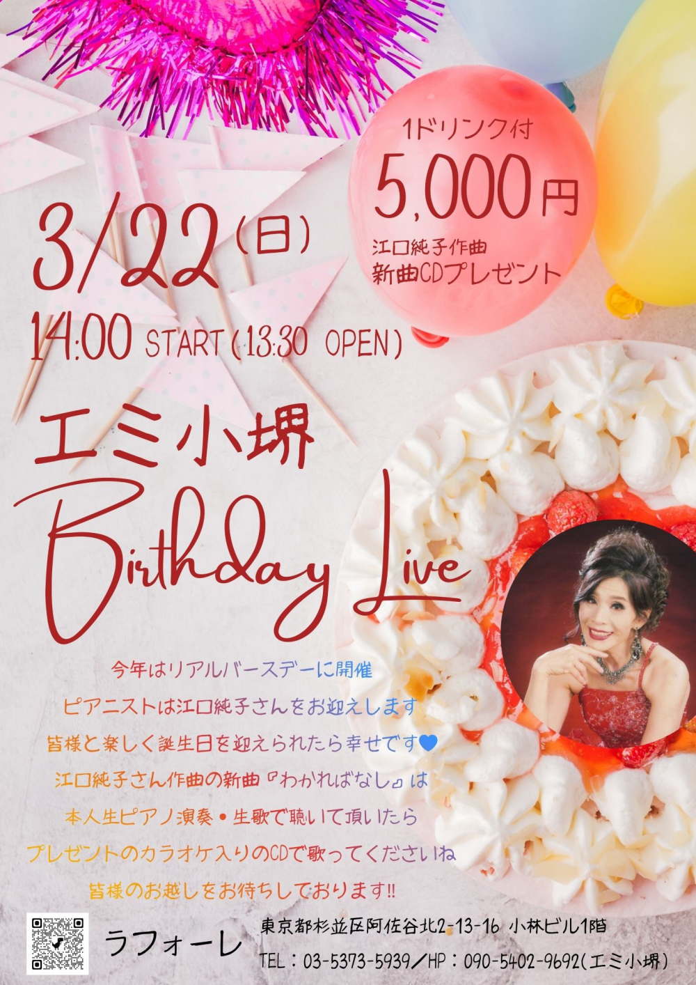 エミ小堺 Birthday Live