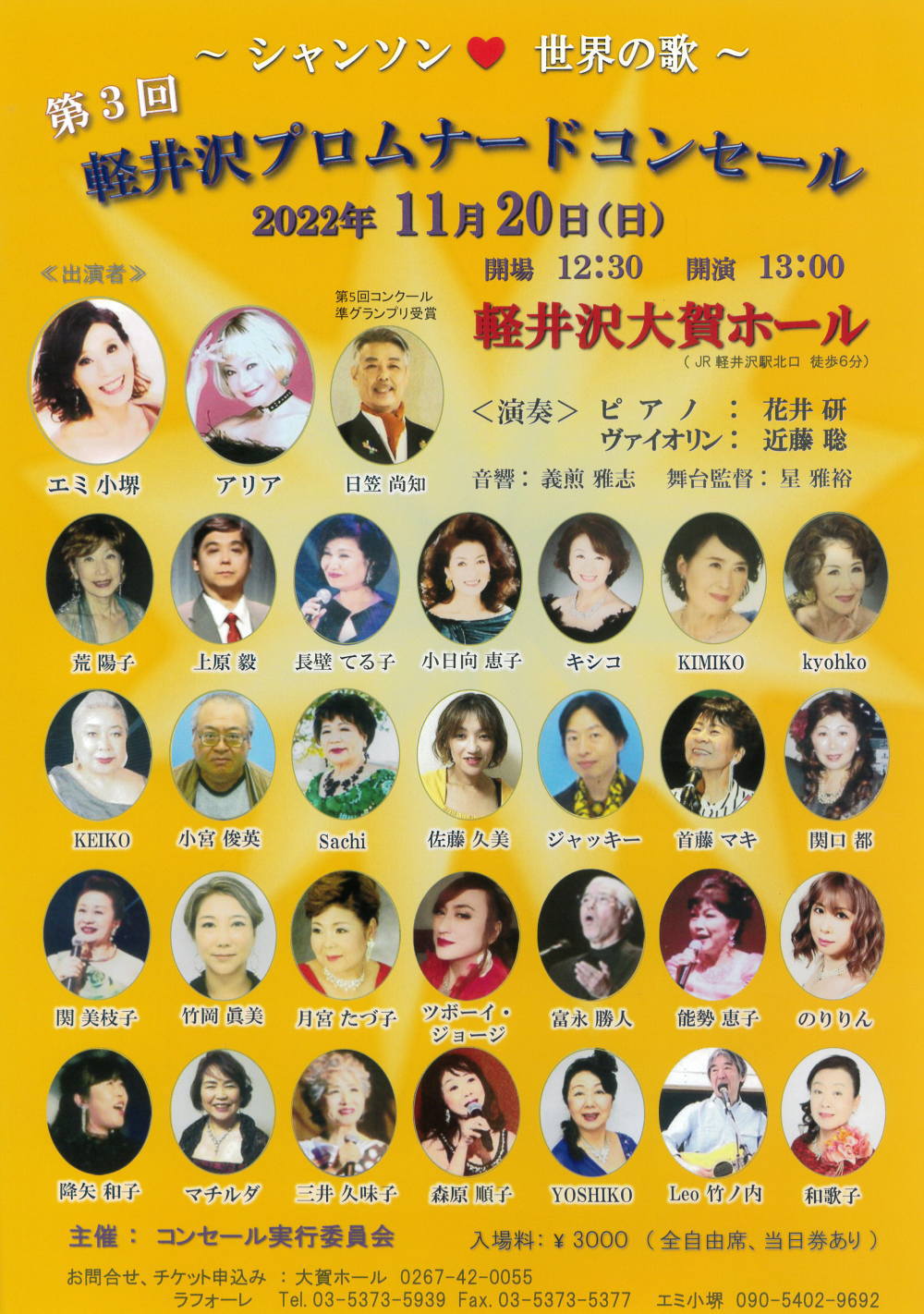 第3回 プロムナードコンセール