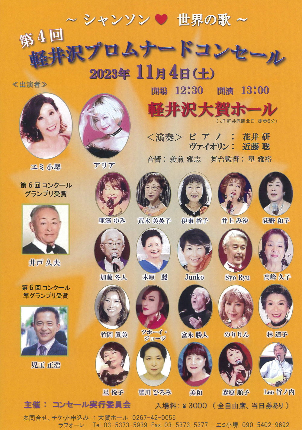 第4回 プロムナードコンセール