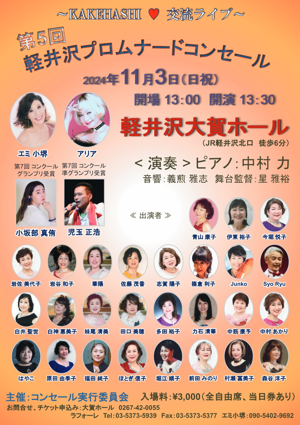 第5回 プロムナードコンセール