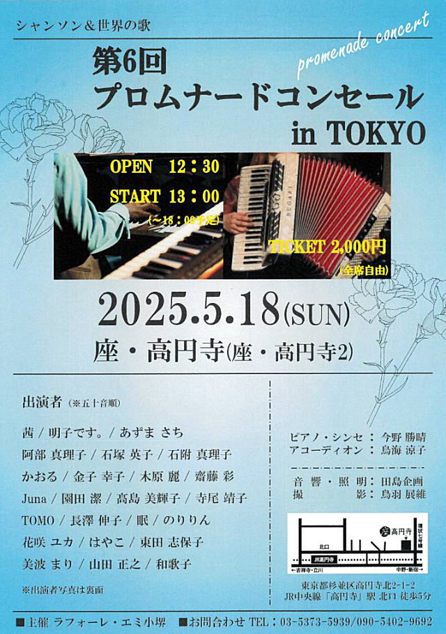 第6回 プロムナードコンセール