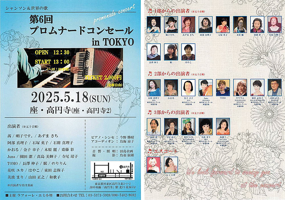 ラフォーレ 第6回軽井沢プロムナードコンセール in TOKYO