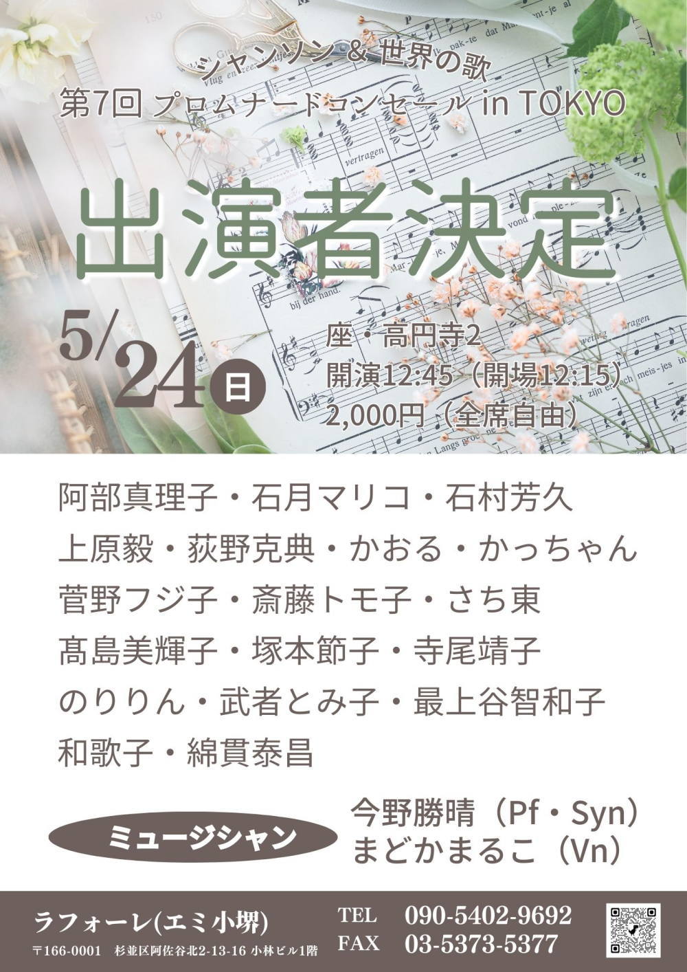 第7回 プロムナードコンセール